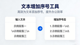在线文本增加序号工具_文本处理工具_超级蜘蛛池