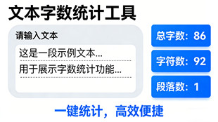 在线文本字数统计工具_文本处理工具_超级蜘蛛池