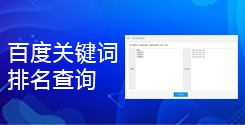 百度关键词排名查询_网站关键词排名批量查询_超级蜘蛛查