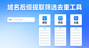 域名后缀提取筛选去重工具_在线域名刷选去重_超级蜘蛛池