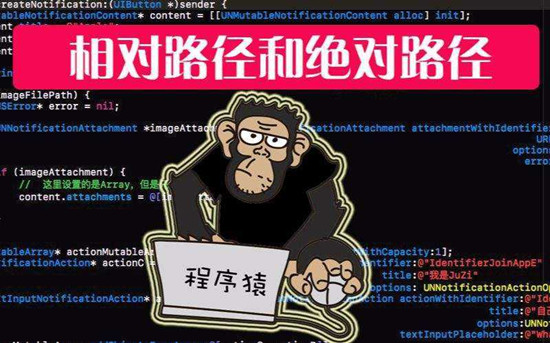 SEO优化，URL优化中的相对路径和绝对路径