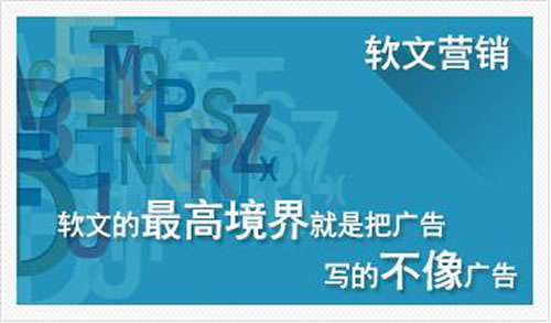 详解软文和销售信的打造形式传播技巧 网络营销 微商引流 经验心得 第1张