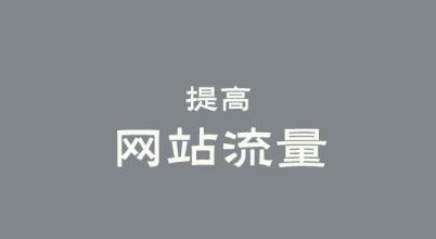 网站运营盈利模式10大模式盘点