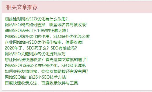 网站SEO内链体系站内优化建设方案