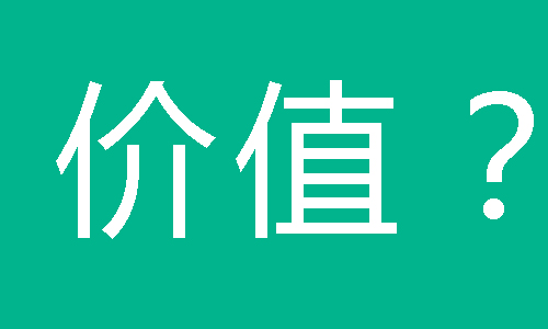 网站流量转化的商业价值