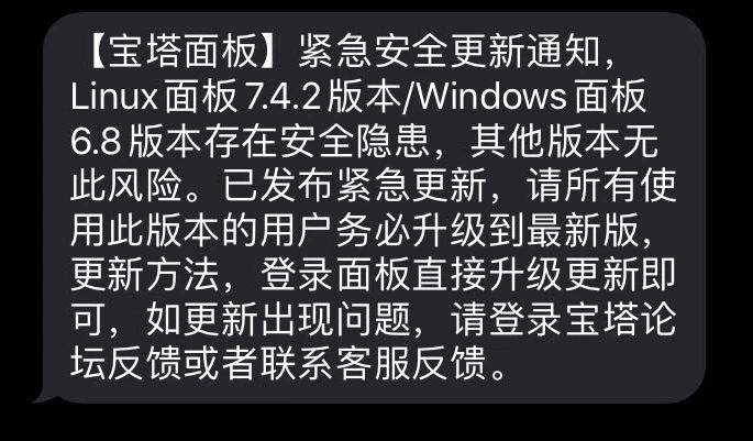 宝塔曝严重漏洞，有人拿来黑gov并挂黑页！