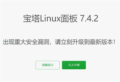 宝塔曝严重漏洞，有人拿来黑gov并挂黑页！
