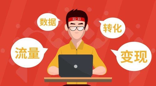 运营与推广的区别，二者怎样互转？