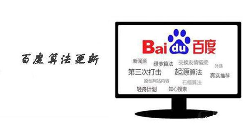 2019年百度算法的变与不变