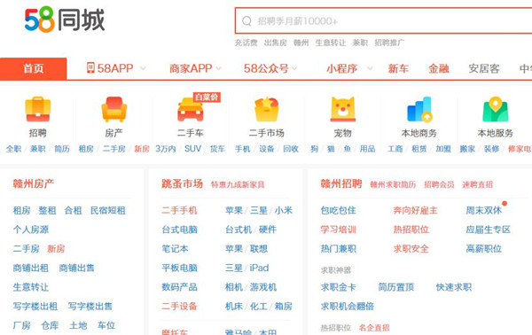 浅析网站[58同城]SEO优化页面布局技巧