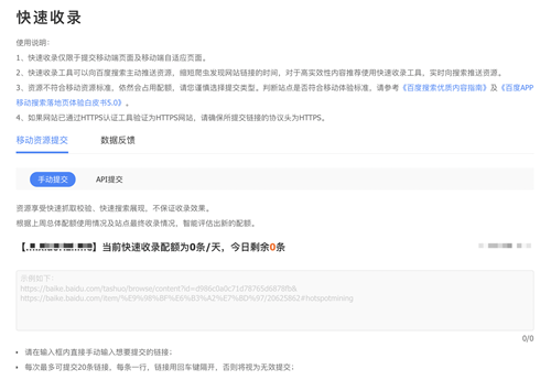 百度快速收录使用说明，快速收录API提交