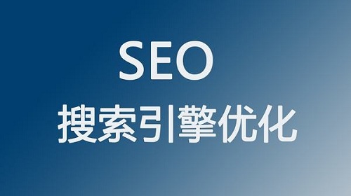 SEO搜索引擎排名优化经验