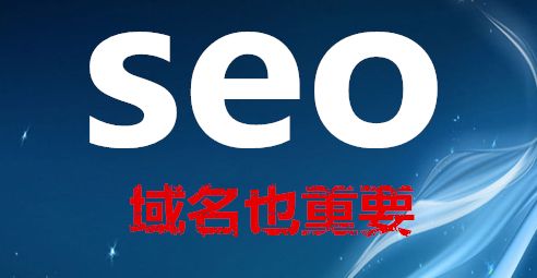 SEO入门基础之域名解析15个相关知识