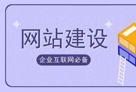 建站百科：网站建设你需要知道的14个知识点