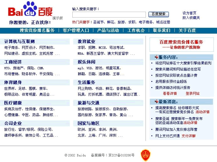百度帝国兴衰发展历程：百度历年首页大图集锦