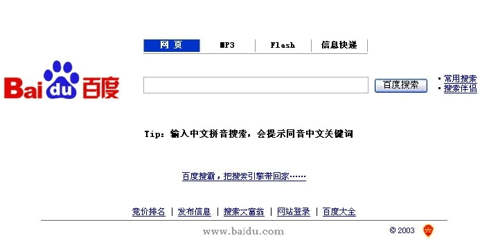 百度帝国兴衰发展历程：百度历年首页大图集锦