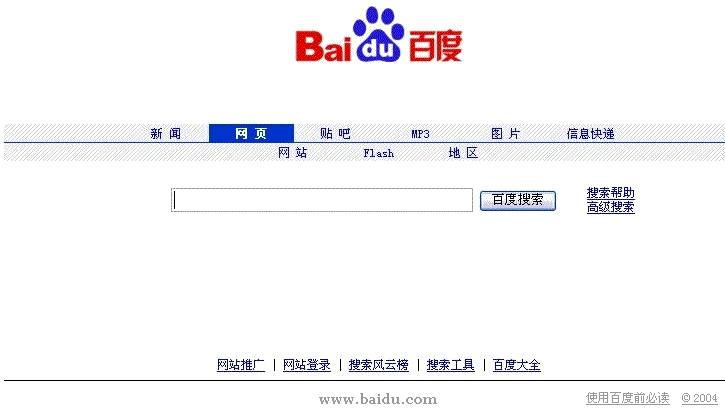 百度帝国兴衰发展历程：百度历年首页大图集锦