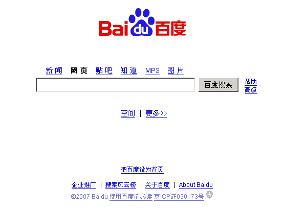 百度帝国兴衰发展历程：百度历年首页大图集锦