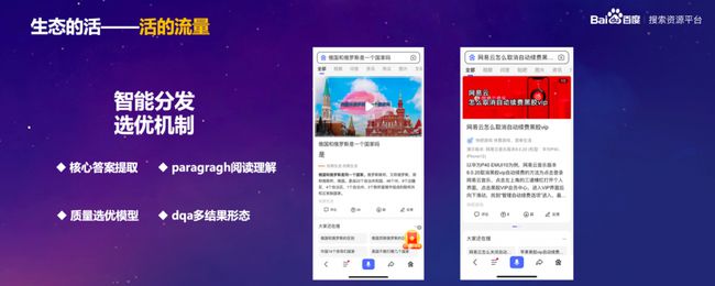 百度搜索公开课沪杭开课：共创共享鲜活搜索！