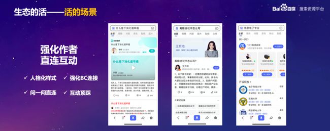 百度搜索公开课沪杭开课：共创共享鲜活搜索！