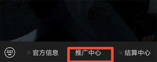 获取推广链接