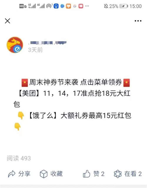如何玩转月收入3W+的外卖CPS项目？一份3500字详细攻略 互联网 经验心得 第16张