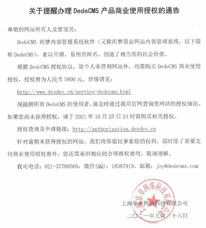 织梦CMS系统开启收费模式，商业使用授权费为5800元