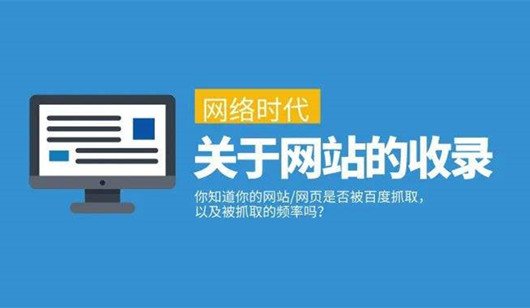 网站SEO页面有效收录与无效收录，如何变有效收录页面?