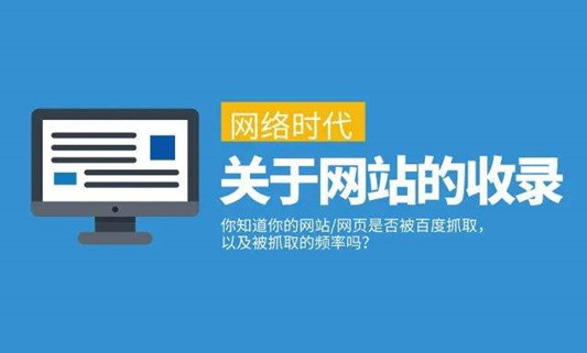 为什么网站首页老不被百度收录，百度近期收录异常情况大全