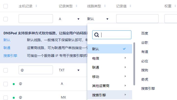 第一步：添加解析的时候选择搜索引擎