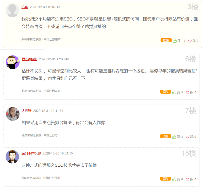 百度取消移动搜索点赞按钮 SEO新闻 百度 微新闻 第2张