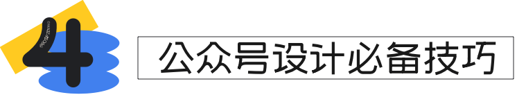 公众号运营设计全套秘籍