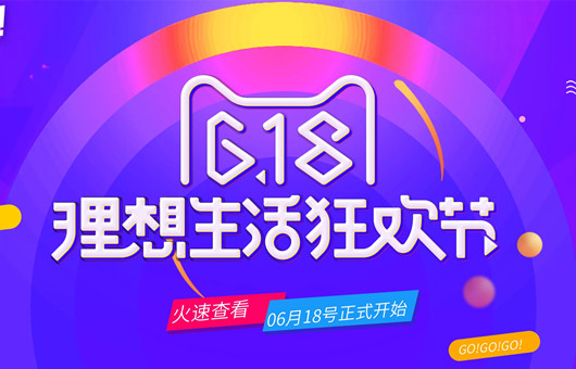 天猫淘宝618不好玩了，618怎么才能更好卖一点？