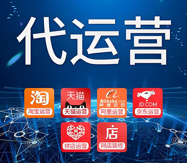 真相揭秘：为什么90%电商代运营的人亏钱？
