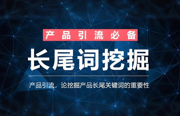 做独立站长尾词堆量优化,比追大词现实 做独立站长尾词堆量优化,比追大词现实
