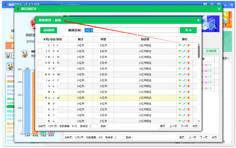 加好友RPA版5.png